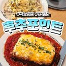 내돈내산, 후추포인트 성수점 방문후기(애견동반가능)