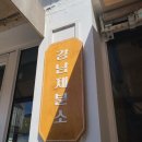 강남 제분소 이미지