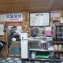 오일삼삼