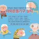 가리(마을회관)야외운동기구 | 전라남도 해남군 마을회관 야외운동기구 설치 후기!