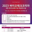 바이오-테크 이미지