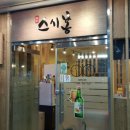스시봉 이미지