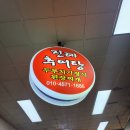 경아네추어탕 이미지