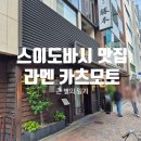카츠모토 이미지