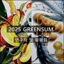 광주그린섬지점애니섬미술학원 | [공지] 2025 GRRENSUM 품평회