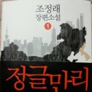 정글만리 이미지