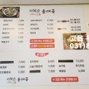 서복순순대국