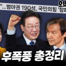 이재명·조국·이준석, 총선 결과에 가장 웃는 사람은? 이미지