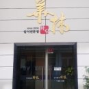 신불떡볶이 양산점 네이버블로그