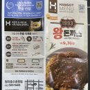 한솥도시락청라호수공원점