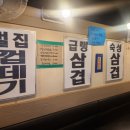 부뚜막솥뚜껑삼겹살 이미지