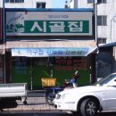 시골청과 이미지