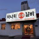 하나위 앞 이미지