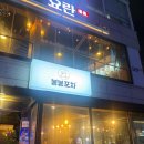 봉봉포차