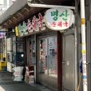 명산식당 - 양양군 양양로 85 | 수원 맛집, 명산식당 수원역 3대 국밥 맛집 솔직후기