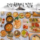 인흥길 | 고성 델피노 소노캄 리조트 근처 아기랑 아침식사 가능한 맛집 별미여행 식당 내돈내산