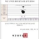 2024 육군 군무원 군수직 7급 필기 합격 수기 이미지