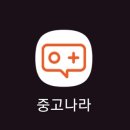 좋은중고나라