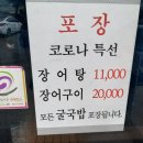 여수장어 이미지