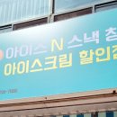 아이스크림앤스낵 이미지