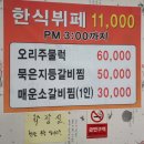 정원식당 | 문경 가은읍 에코월드 인근 한식뷔페 정원식당 후기