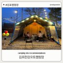 서울근교글램핑, 김포캠핑장추천 김포한강오토캠핑장