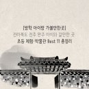 전주한지박물관(휴관) | [방학 아이랑 가볼만한곳] 전라북도 전주 완주 아이와 갈만한곳 초등 체험·박물관 Best 11 총정리