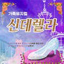 가족뮤지컬 신데렐라 이미지