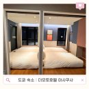 도쿄 아사쿠사뷰 3인 이상 숙소 추천! 더 모토 호텔 아사쿠사 후기