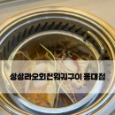 싸요천원세상 | [홍대훠궈맛집 추천] 구이도 가능한 “상상라오회전훠궈구이 홍대점” 솔직후기