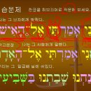 원어성경 히브리어 필수문법 강좌 46-1 이미지