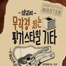 민기타교습소 이미지