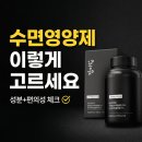 굿차모빌리티 주식회사 | 굿대디 잠이든플러스 실사용 후기, 수면영양제 고를 때 성분과 섭취 편의성까지 본 선택