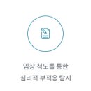 세화정신건강의학과의원 이미지