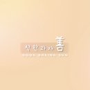 착한과자 선 네이버블로그