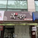 수지복떡방