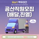 마트 백두대간 이미지