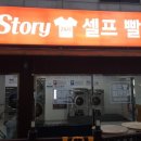 셀프빨래방안산 이미지