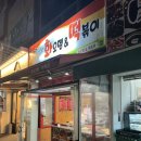 화오뎅떡볶이 이미지
