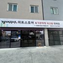 농업회사법인(주)송하미트 | 맛있는 삼겹살 소고기 식자재 가득한 다래정성 미트스토어 내돈내산 후기