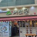 대모골