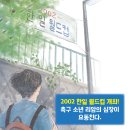 [별숲] 생생 현대사 동화 : 2000년대 《세계를 향해 강슛》-카드뉴스 이미지