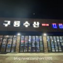구룡횟집 이미지