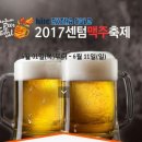 센텀 맥주축제( 펌 ) 이미지