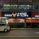 마음담은고깃집