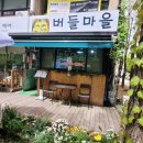 정겨운마을 | [청당동 맛집] 버들마을 정겨운 분식집에서 맛본 인생 김치볶음밥 후기! (feat. 두산위브더제니스)