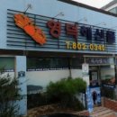 영덕해산물 이미지