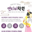 엔티비학원