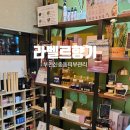 부천 신중동 피부관리 라벨르향기 뱀부테라피 경추관리 받고 온 후기