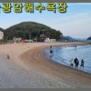 광암마트 | 마산창원해수욕장-광암해수욕장